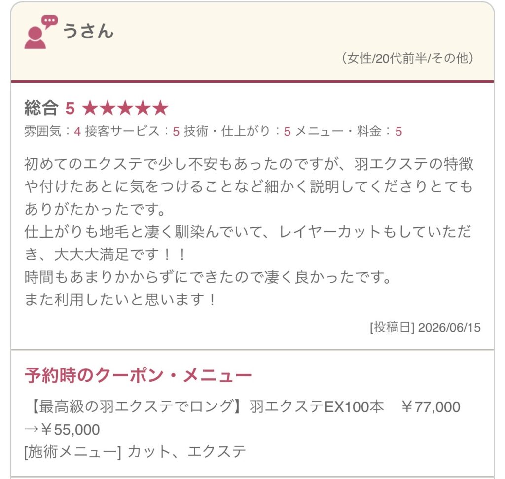 「施術が早かった!」という口コミ