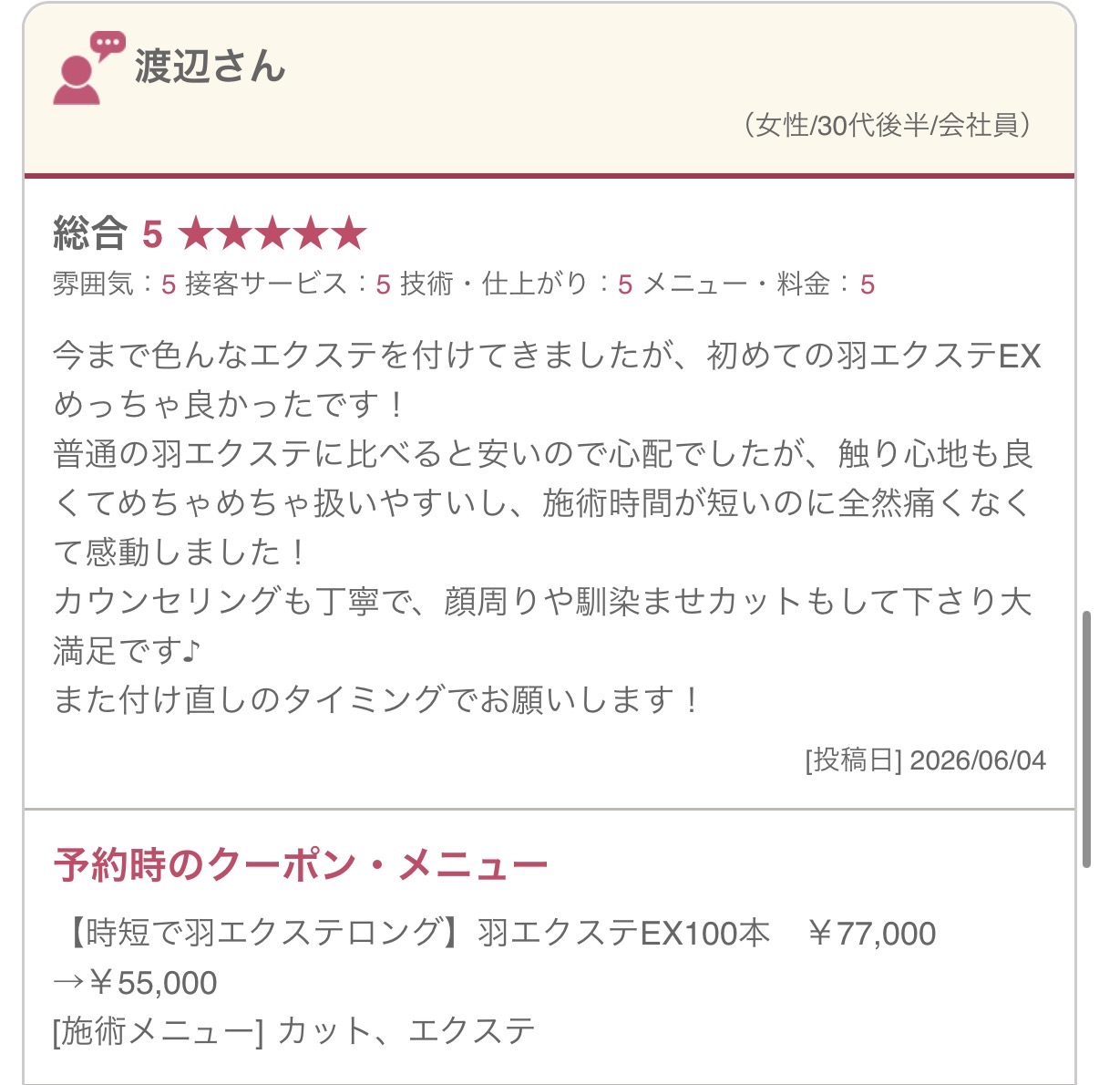 馴染ませカットの口コミ