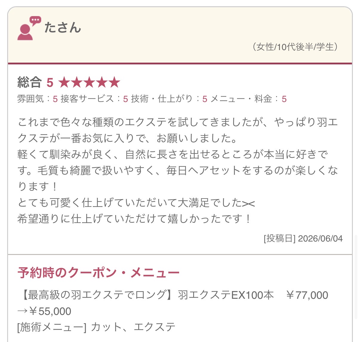 馴染ませカットの口コミ