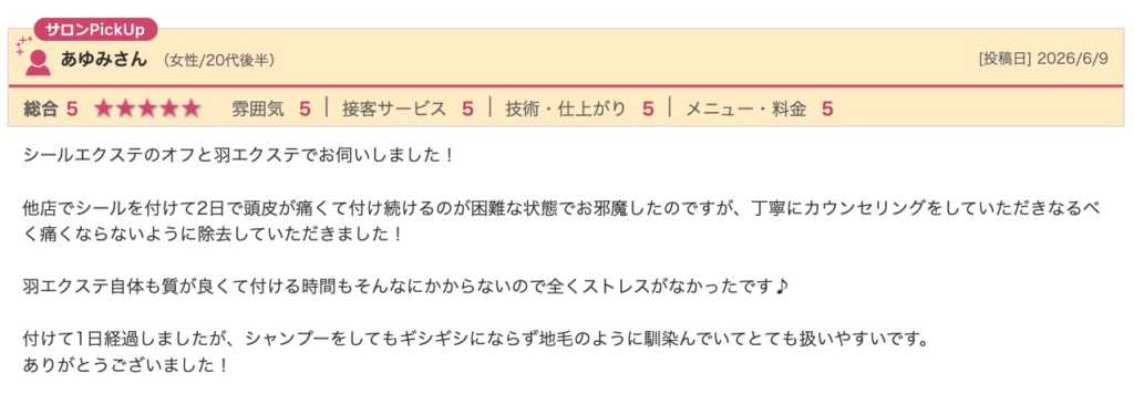 ホットペッパービューティーの口コミ