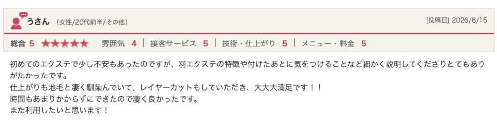 ホットペッパービューティーの口コミ