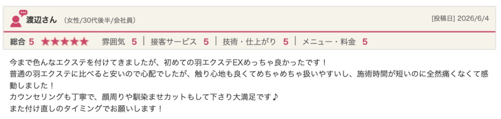 ホットペッパービューティーの口コミ