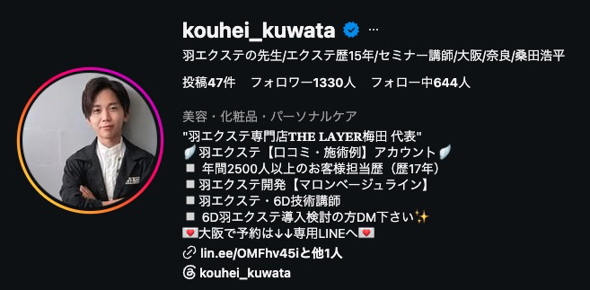 羽エクステ専門店代表(桑田)のインスタ