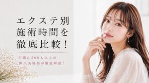 羽エクステは施術が早い?他の種類(プル・編み込み)との施術時間を徹底比較!